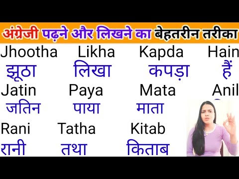 अंग्रेजी में नाम लिखना और मैसेज करना कैसे सीखें | English padhna likhna kaise seekhen | English