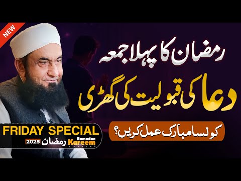 Ramzan Ka Pehla Jumma | EXCLUSIVE Friday Special - Molana Tariq Jameel | 07 March 2025