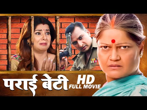 PARAI BETI I पराई बेटी I SMRITY SINHA I NEW BHOJPURI MOVIE 2025