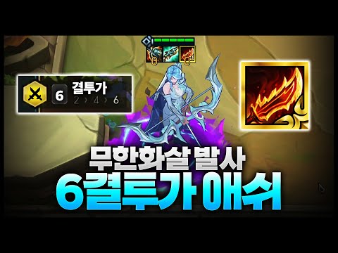 롤토체스 근원 AD 원딜러 돌아왔습니다ㅋㅋㅋㅋㅋ 6결투가 찬구인수 애쉬 이거 못 막습니다