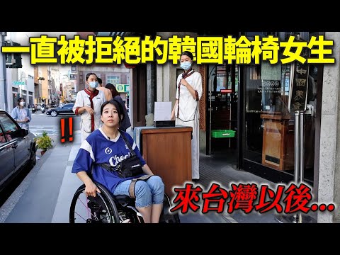 在韓國只被拒絕的輪椅女孩打算去台灣餐廳...讓人淚灑的台灣人們反應