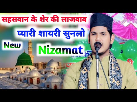 सहसवान के शेर की लाजवाब बहुत ही प्यारी शायरी सुनलो || Furqan Raza Badayuni Ki New Nizamat ||