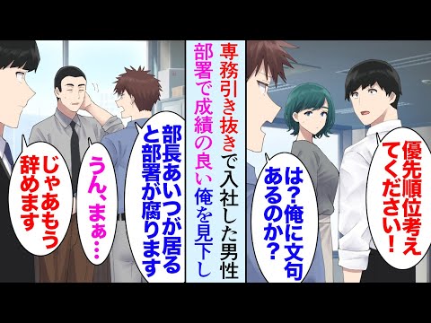 【漫画】同業他社から俺の職場にヘッドハンティングされて入ってきた男性社員。今まで部署で成績がトップだった俺を見下し「大したことないなw」→上司も彼を優遇するので会社を辞めたら…立場逆転【マンガ動画】