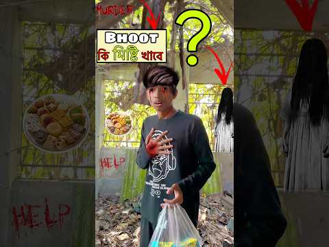 Bhoot কি সত্যিই মিষ্টি খাবে 👻😱| #minivlog #vlog
