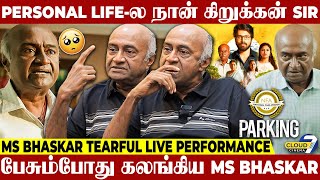 நடிக்க Chance கேட்டு அவமானப்படுத்தி💔 சில விஷயம் வெளியசொல்லமுடியாது Sir !- Ms Bhaskar Gets Emotional 