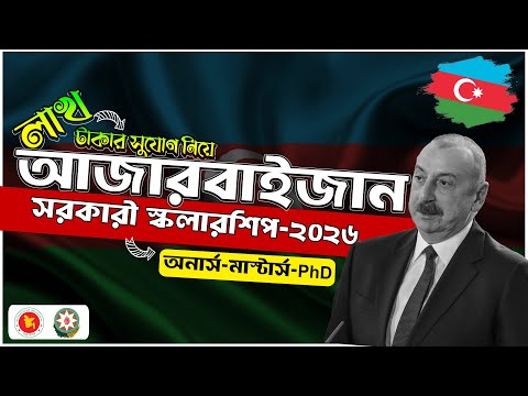 Azerbaijan Government Scholarship 2026 | Study in Azerbaijan 2026 | আজারবাইজান সরকারি স্কলারশিপ ২০২৬