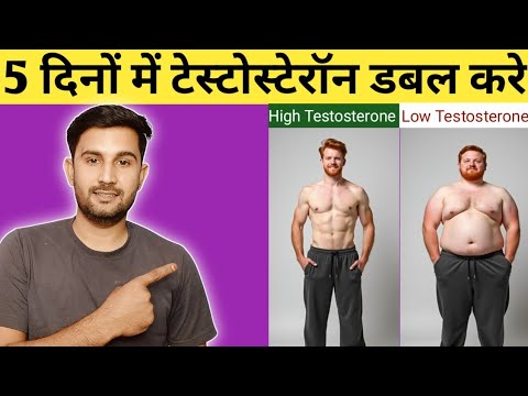 TESTOSTERONE को बढ़ाने का नैचुरल वैज्ञानिक तरीका / how to increase testosterone