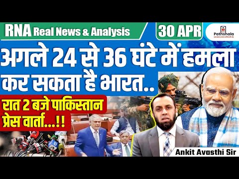 Midnight Press Conference in Pakistan! | Will India Strike in Next 24 - 36 Hours? | By Ankit Sir
