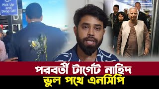 ফেঁসে যাচ্ছে এনসিপি জয় বাংলা স্লোগান আক্তারের হামলার প্রতিবাদে
