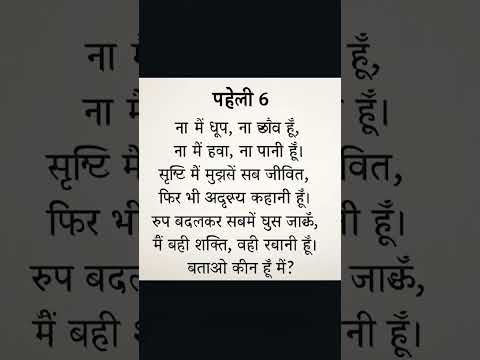 paheli no 6