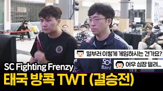 숨참고 보게 되는 무릎의 결승전 – 철권8 SC Fighting Frenzy #15 [무릎의철권TV / 250720]
