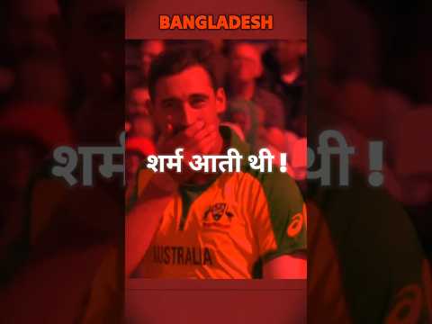 Prime Australia Surrender First time Against Ban 🤐 | #cricket