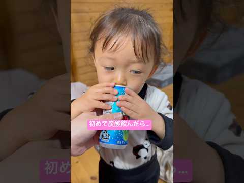 初めて炭酸飲んだ結果...