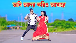ভাবি আদর করিও আমারে | Vabi Ador Kori O Amare | Dh Kobir Khan | প্রানের ভাবি New Song | Bangla Dance