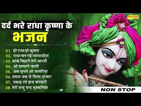 हरे रामा हरे कृष्णा,लेटेस्ट कृष्णा भजन,Jukebox Krishna Bhajan,Lord Krishna Song,Krishna Bhajan