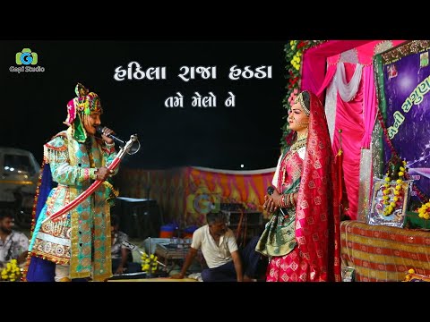 હઠીલા રાજા હથડાં તમે મેલો ને રે કે વનમાં નય જાવાદવ રે II Ramapir Pabanu Akhiyan II HD Video