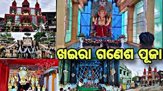 ଖଇରା ଗଣେଶ ପୂଜା 😍full video କାଲି ଆସିବ 😱