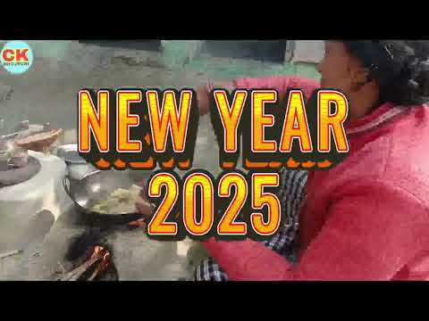 Lady Gaga, (Official Music Video) 2025 अपने घर पर नया साल में चूल्हा पर मटन बनाते हुए