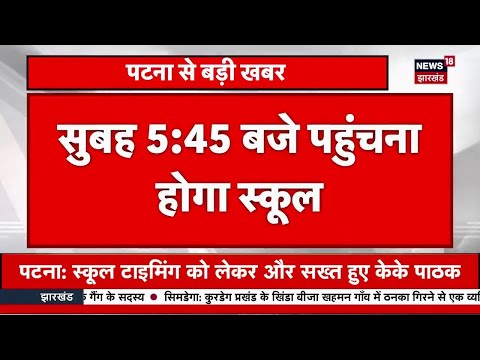 सुबह 5.45 बजे तक शिक्षकों को पहुंचना होगा स्कूल। स्कूल पहुँचते ही शिक्षकों को भेजनी होगी सेल्फी।