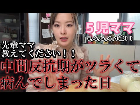 5児ママ～中間反抗期が来て病んでます～