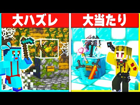 小学生の弟にだけハズレがでるドッキリでガチャPVP🔥【まいくら/マインクラフト】