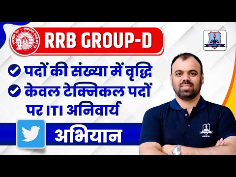 RRB Group D New Vacancy 2025 | Twitter Campaign 🔥 | Railway Group D vacancy Increase 2025