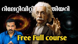 What is Theory of  Relativity FULL COURSE In Malayalam | JR Studio Malayalam