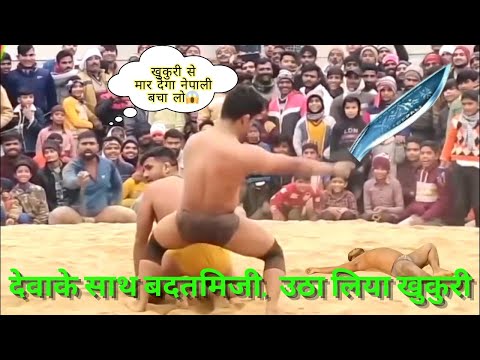 देवा के साथ बदतमिजी, उठा लिया गोरखाली खुकुरी || Deva Thapa ki Kushti 2024