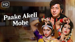Paake Akeli Mohe |Jail Yatra (1981) | Mumtaz, Amjad Khan | Lata Mangeshkar, Asha Bhosle | R.D.Burman