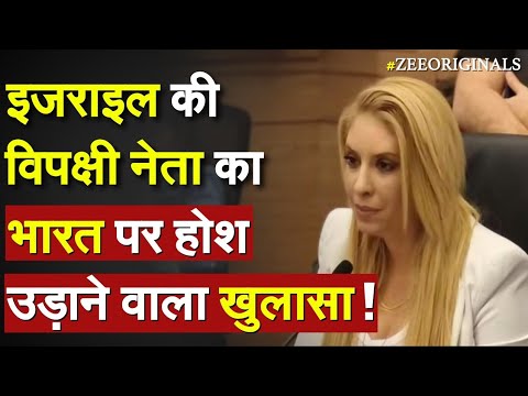 Israel Big statement on India: рдЗрдЬрд░рд╛рдЗрд▓ рдХреА рд╡рд┐рдкрдХреНрд╖реА рдиреЗрддрд╛ рдХрд╛ рднрд╛рд░рдд рдкрд░ рд╣реЛрд╢ рдЙреЬрд╛рдиреЗ рд╡рд╛рд▓рд╛ рдЦреБрд▓рд╛рд╕рд╛ |Trump-Modi