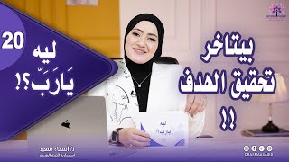 أنا بدعي من قلبي… ليه لسه اللي بطلبه مجاش؟
