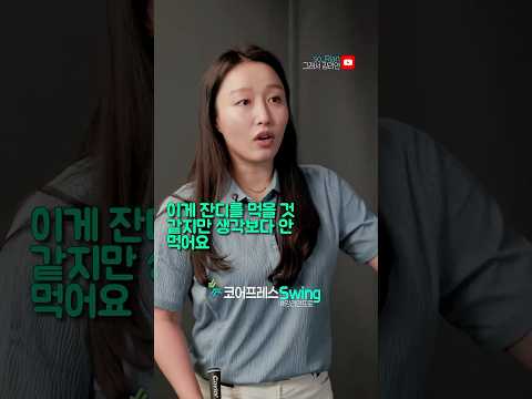 🚀 100타 이상 골퍼 필수시청! 생크 없는 안전 어프로치 꿀팁 #강리안프로 #코어프레스