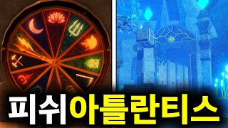 로블록스 피쉬 초대형 아틀란티스 업데이트! 신규 낚시대부터 가는법까지 공개