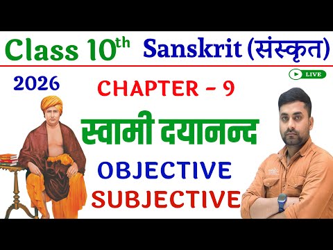Swami Dayanand Objective Question Class 10 || Bihar Board Class 10 Sanskrit Chapter 9 Objective