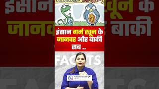 इंसान गर्म खून के जानवर हैं तो बाकी सब ...? Hot blooded animals and Cold blooded animals #facts