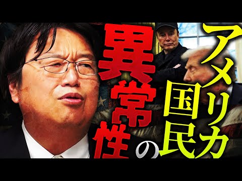 【こいつらの本性、ヤバすぎ】トランプvsイーロン勃発！「なぜ日本人が彼らの価値観を理解できないかと言うと彼らは◯爆を正義と思って育っているからです」【岡田斗司夫 / 切り抜き / サイコパスおじさん】