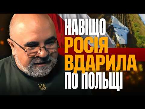 ЩО ОЗНАЧАЄ РОСІЙСЬКА АТАКА ПО ПОЛЬЩІ ТА НОВІ УДАРИ ІЗРАЇЛЮ | Підсумки з Черником