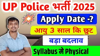 Up Police Constable नयी भर्ती 2025 Apply Online Date✅ Age Relaxation Big update 2025 #uppolice