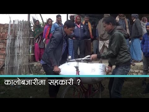 बारामा कृषि सहकारीबाटै अनुदानको रासायनिक मलमा कालोबजारी 