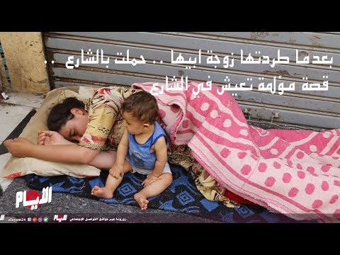 بعدما طردتها زوجة ابيها...حملت بالشارع...قصة مؤلمة تعيش في الشارع  للمساعدة 0653911922