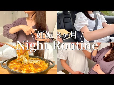 【ナイトルーティン】妊娠8ヶ月アラサー妊婦の健診後のリアルな夜の過ごし方