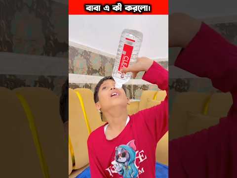 মিরাজের বাবা এটা কী করলো। #shorts#ytshorts#viral