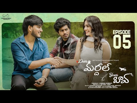 Dear Mardal Yours Bava || Episode - 5 || Swetha Ghattamaneni || Mohit Pedada || Infinitum Media
