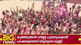 ആഘോഷദിവസങ്ങളില്‍ യൂണിഫോം നിർബന്ധമാക്കില്ലെന്ന് മന്ത്രി | V Sivankutty
