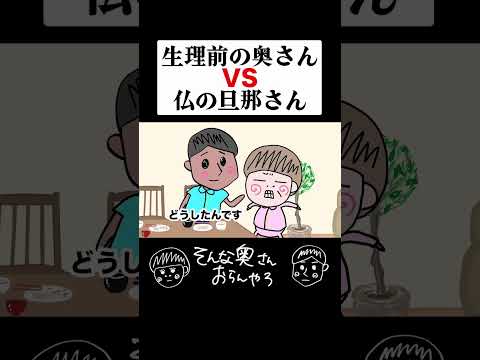 生理前の奥さんの正しい扱い方