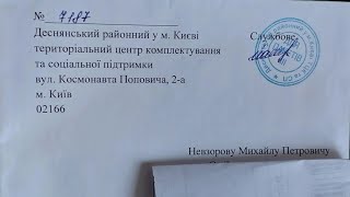 ПИСЬМО от ТЦК по вопросу "розшука"-интересные детали🔥УКРПОЧТОЙ от 29.07.2025 г.