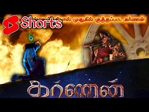 Karnan #3 | #karnanstory #karna #mahabarat #krishnan #arjunan #Dhuryodhana #kunti #surya_putra_karna