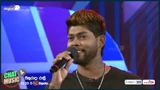 කාන්දමක්සේ මා... හිත දිනාගත්තේ නියා... අහස් ගවුව පැනලා එනවා සොයලා... උදාර කෞශල්‍ය Chat & Music | ITN