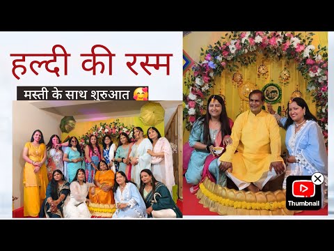 ऐसी हल्दी की रस्म देखी नही होगी 🥰🥰 | Haldi function special vlog | Haldi mein machaya Dhamaal |