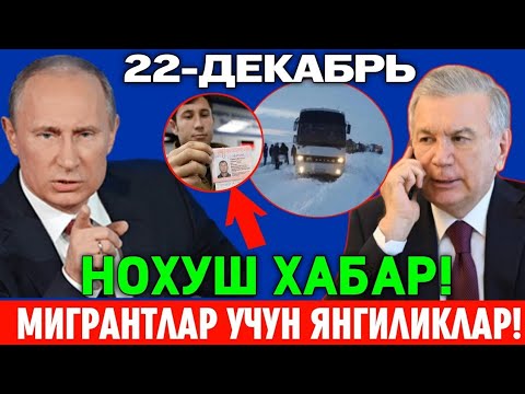 РОССИЯ МИГРАНТЛАР УЧУН КУН ЯНГИЛИКЛАРИ, 22.12.2024